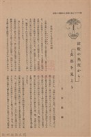 新竹州時報　第47號藏品圖，第36張