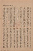 新竹州時報　第47號藏品圖，第37張