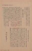 新竹州時報　第47號藏品圖，第39張