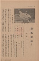 新竹州時報　第47號藏品圖，第40張