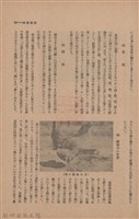 新竹州時報　第47號藏品圖，第41張