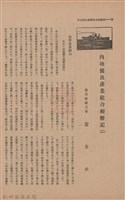 新竹州時報　第47號藏品圖，第46張