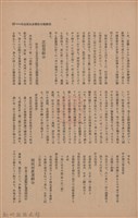 新竹州時報　第47號藏品圖，第47張