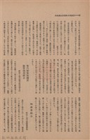 新竹州時報　第47號藏品圖，第48張