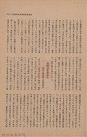 新竹州時報　第47號藏品圖，第49張