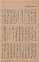 新竹州時報　第47號藏品圖，第50張