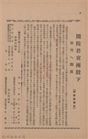 新竹州時報　第47號藏品圖，第52張