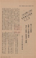 新竹州時報　第47號藏品圖，第54張