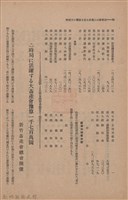 新竹州時報　第47號藏品圖，第58張