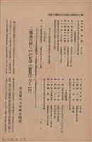 新竹州時報　第47號藏品圖，第64張