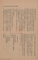 新竹州時報　第47號藏品圖，第65張
