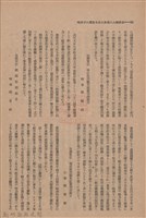 新竹州時報　第47號藏品圖，第68張