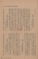 新竹州時報　第47號藏品圖，第69張