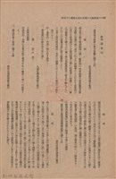 新竹州時報　第47號藏品圖，第72張