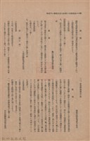 新竹州時報　第47號藏品圖，第74張