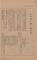 新竹州時報　第47號藏品圖，第76張
