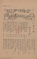 新竹州時報　第47號藏品圖，第77張