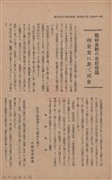 新竹州時報　第47號藏品圖，第78張