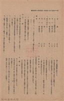 新竹州時報　第47號藏品圖，第80張