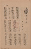 新竹州時報　第47號藏品圖，第81張