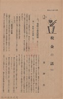 新竹州時報　第47號藏品圖，第82張