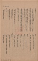 新竹州時報　第47號藏品圖，第83張
