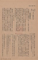 新竹州時報　第47號藏品圖，第84張