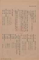 新竹州時報　第47號藏品圖，第86張