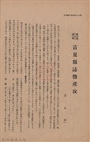 新竹州時報　第47號藏品圖，第88張