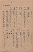 新竹州時報　第47號藏品圖，第89張
