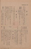 新竹州時報　第47號藏品圖，第90張