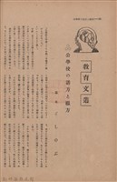新竹州時報　第47號藏品圖，第92張