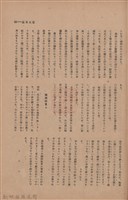 新竹州時報　第47號藏品圖，第93張