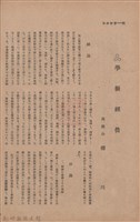 新竹州時報　第47號藏品圖，第94張