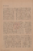 新竹州時報　第47號藏品圖，第95張