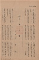 新竹州時報　第47號藏品圖，第96張