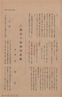 新竹州時報　第47號藏品圖，第97張