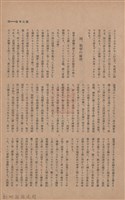 新竹州時報　第47號藏品圖，第99張