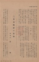 新竹州時報　第47號藏品圖，第100張