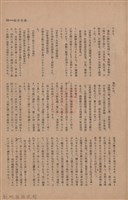 新竹州時報　第47號藏品圖，第101張