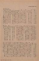 新竹州時報　第47號藏品圖，第102張