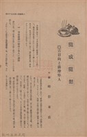 新竹州時報　第47號藏品圖，第103張