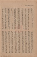 新竹州時報　第47號藏品圖，第106張