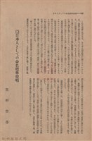 新竹州時報　第47號藏品圖，第108張