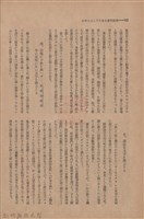 新竹州時報　第47號藏品圖，第110張
