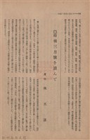 新竹州時報　第47號藏品圖，第112張