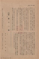 新竹州時報　第47號藏品圖，第114張