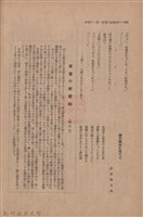 新竹州時報　第47號藏品圖，第116張