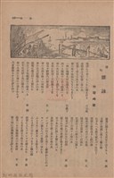 新竹州時報　第47號藏品圖，第117張