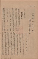 新竹州時報　第47號藏品圖，第118張